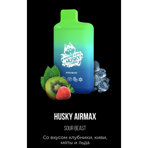 Электронная сигарета Хаски Аир Макс Клубника Киви Мята со Льдом (Husky Airmax Sour Beast)